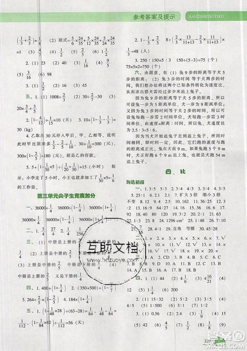 2019年尖子生题库数学六年级上册R版人教版参考答案 2019年尖子生题库数学六年级上册R版人教版参考答案