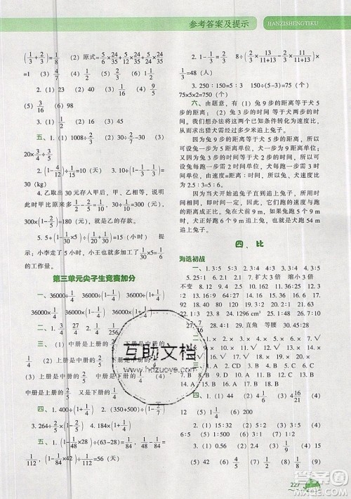 2019年尖子生题库数学六年级上册R版人教版参考答案