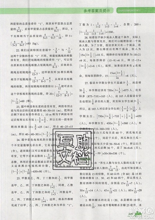 2019年尖子生题库数学六年级上册R版人教版参考答案 2019年尖子生题库数学六年级上册R版人教版参考答案