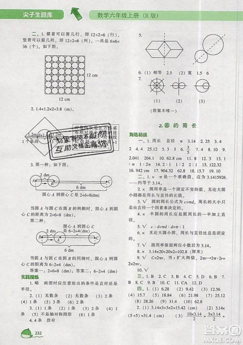 2019年尖子生题库数学六年级上册R版人教版参考答案