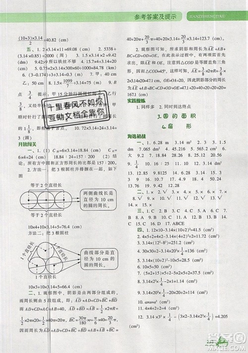 2019年尖子生题库数学六年级上册R版人教版参考答案