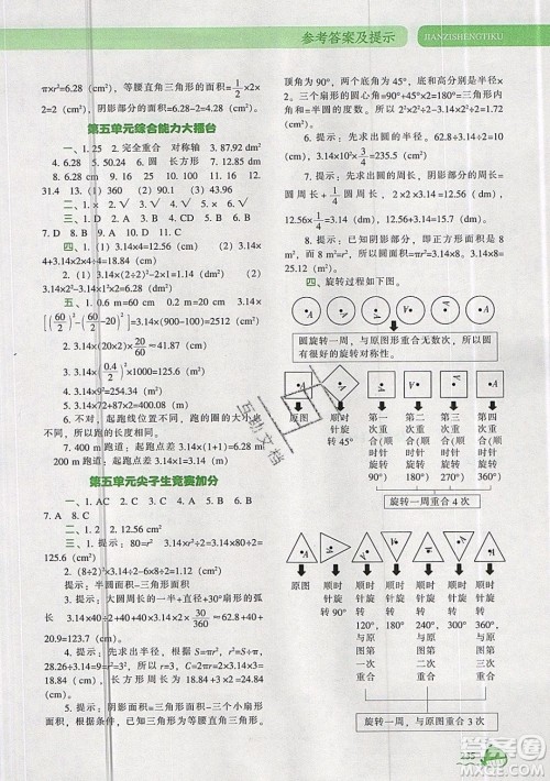 2019年尖子生题库数学六年级上册R版人教版参考答案 2019年尖子生题库数学六年级上册R版人教版参考答案