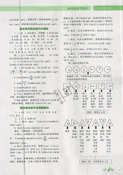 2019年尖子生题库数学六年级上册R版人教版参考答案