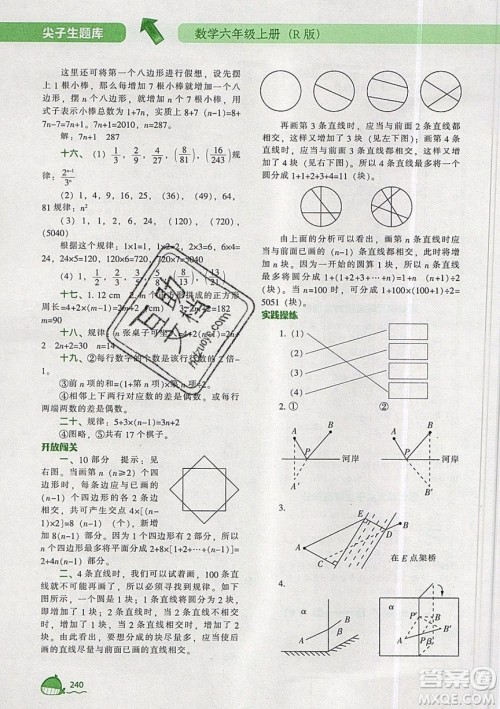 2019年尖子生题库数学六年级上册R版人教版参考答案 2019年尖子生题库数学六年级上册R版人教版参考答案