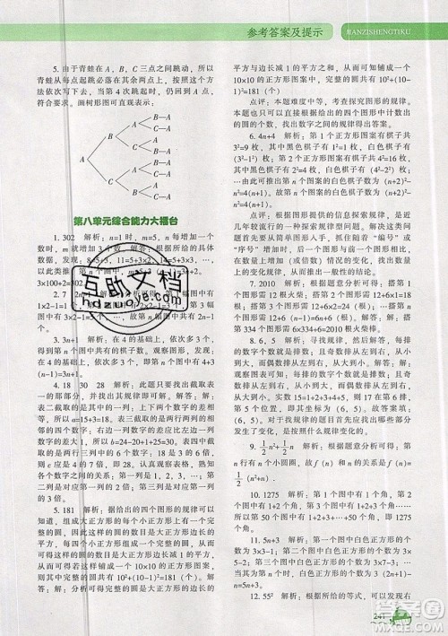 2019年尖子生题库数学六年级上册R版人教版参考答案 2019年尖子生题库数学六年级上册R版人教版参考答案