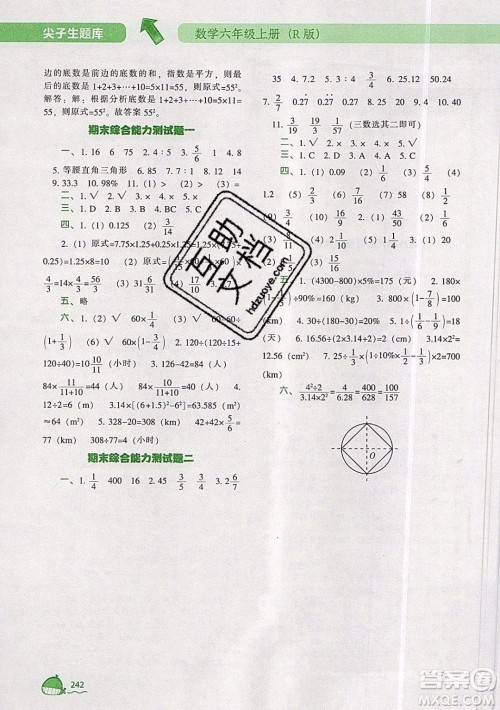2019年尖子生题库数学六年级上册R版人教版参考答案 2019年尖子生题库数学六年级上册R版人教版参考答案