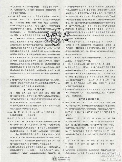 2019秋非常海淀单元测试AB卷三年级语文上册人教版答案 2019秋非常海淀单元测试AB卷三年级语文上册人教版答案