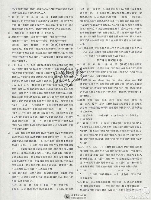 2019秋非常海淀单元测试AB卷三年级语文上册人教版答案 2019秋非常海淀单元测试AB卷三年级语文上册人教版答案