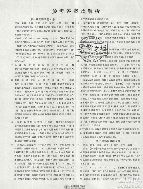 2019秋非常海淀单元测试AB卷三年级语文上册人教版答案 2019秋非常海淀单元测试AB卷三年级语文上册人教版答案