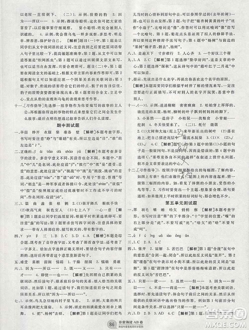 2019秋非常海淀单元测试AB卷三年级语文上册人教版答案 2019秋非常海淀单元测试AB卷三年级语文上册人教版答案