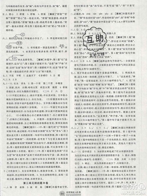 2019秋非常海淀单元测试AB卷三年级语文上册人教版答案 2019秋非常海淀单元测试AB卷三年级语文上册人教版答案