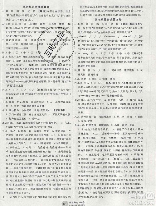 2019秋非常海淀单元测试AB卷三年级语文上册人教版答案 2019秋非常海淀单元测试AB卷三年级语文上册人教版答案