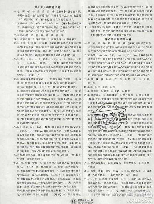 2019秋非常海淀单元测试AB卷三年级语文上册人教版答案 2019秋非常海淀单元测试AB卷三年级语文上册人教版答案