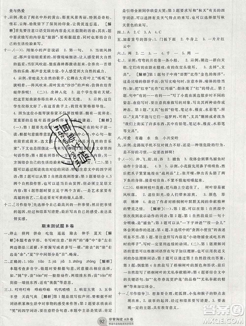 2019秋非常海淀单元测试AB卷三年级语文上册人教版答案 2019秋非常海淀单元测试AB卷三年级语文上册人教版答案