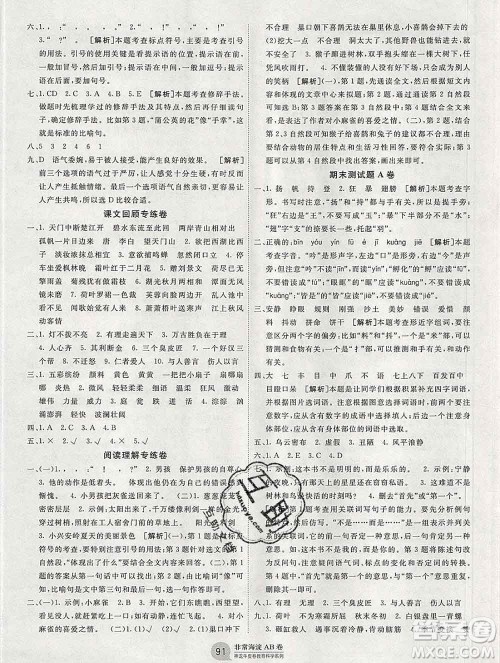 2019秋非常海淀单元测试AB卷三年级语文上册人教版答案 2019秋非常海淀单元测试AB卷三年级语文上册人教版答案