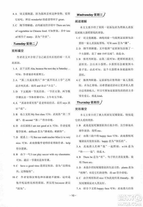 中国电力出版社2019快捷英语周周练阅读理解与完形填空七年级上册第七版答案 中国电力出版社2019快捷英语周周练阅读理解与完形填空七年级上册第七版答案