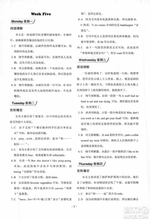 中国电力出版社2019快捷英语周周练阅读理解与完形填空七年级上册第七版答案 中国电力出版社2019快捷英语周周练阅读理解与完形填空七年级上册第七版答案