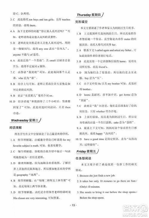 中国电力出版社2019快捷英语周周练阅读理解与完形填空七年级上册第七版答案 中国电力出版社2019快捷英语周周练阅读理解与完形填空七年级上册第七版答案