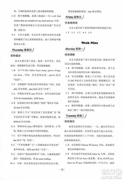 中国电力出版社2019快捷英语周周练阅读理解与完形填空七年级上册第七版答案 中国电力出版社2019快捷英语周周练阅读理解与完形填空七年级上册第七版答案