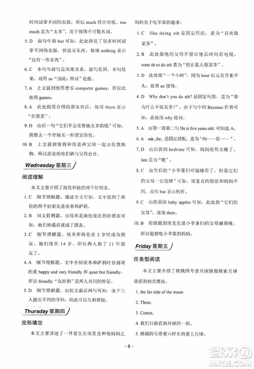 中国电力出版社2019快捷英语周周练阅读理解与完形填空七年级上册第七版答案 中国电力出版社2019快捷英语周周练阅读理解与完形填空七年级上册第七版答案