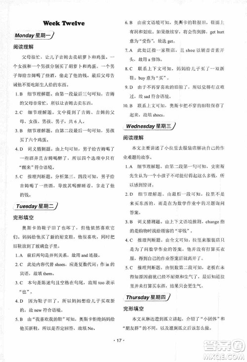 中国电力出版社2019快捷英语周周练阅读理解与完形填空七年级上册第七版答案