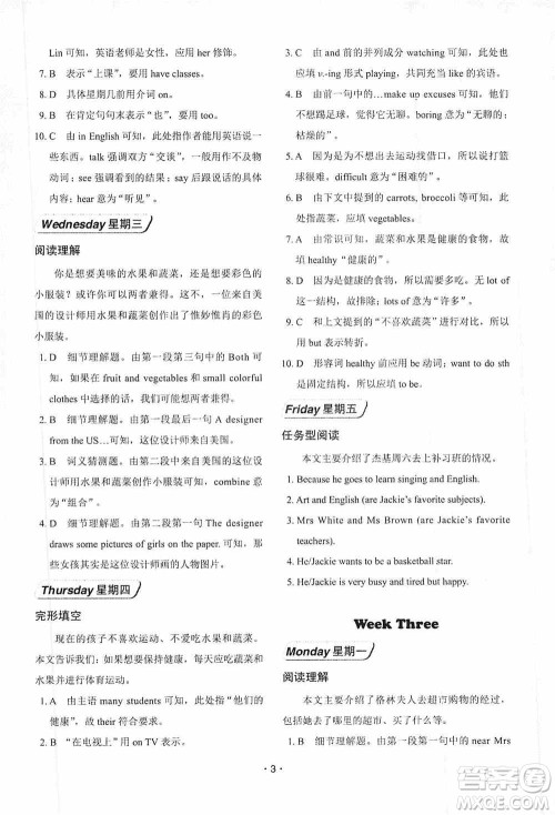 中国电力出版社2019快捷英语周周练阅读理解与完形填空七年级上册第七版答案 中国电力出版社2019快捷英语周周练阅读理解与完形填空七年级上册第七版答案