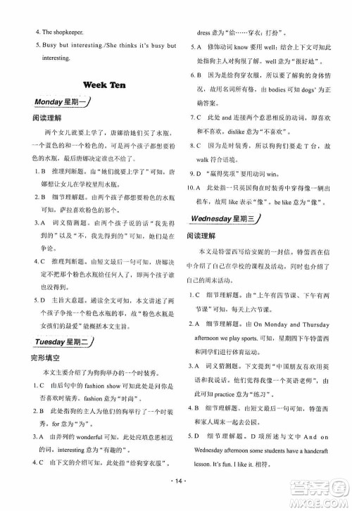 中国电力出版社2019快捷英语周周练阅读理解与完形填空七年级上册第七版答案 中国电力出版社2019快捷英语周周练阅读理解与完形填空七年级上册第七版答案