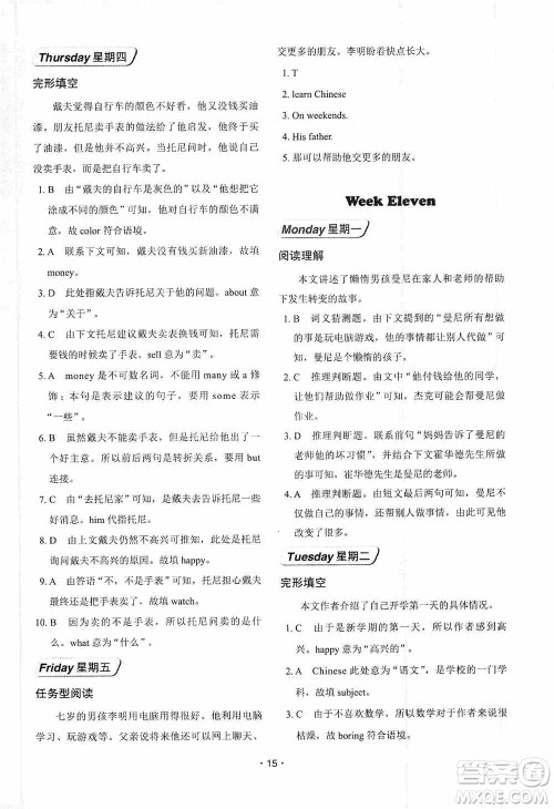 中国电力出版社2019快捷英语周周练阅读理解与完形填空七年级上册第七版答案 中国电力出版社2019快捷英语周周练阅读理解与完形填空七年级上册第七版答案