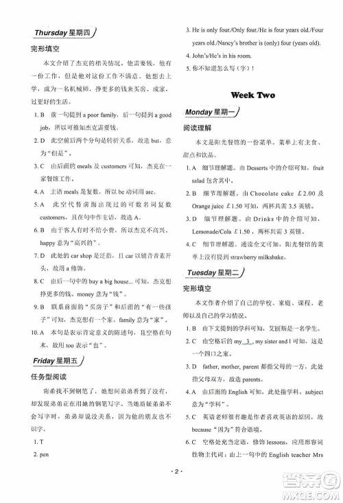 中国电力出版社2019快捷英语周周练阅读理解与完形填空七年级上册第七版答案 中国电力出版社2019快捷英语周周练阅读理解与完形填空七年级上册第七版答案