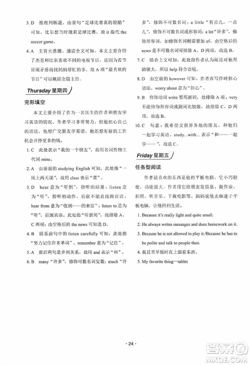 中国电力出版社2019快捷英语周周练阅读理解与完形填空七年级上册第七版答案 中国电力出版社2019快捷英语周周练阅读理解与完形填空七年级上册第七版答案