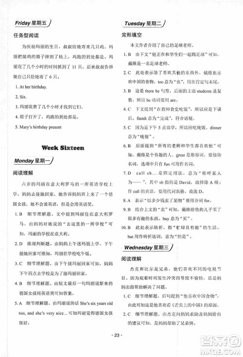 中国电力出版社2019快捷英语周周练阅读理解与完形填空七年级上册第七版答案