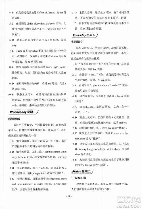 中国电力出版社2019快捷英语周周练阅读理解与完形填空七年级上册第七版答案 中国电力出版社2019快捷英语周周练阅读理解与完形填空七年级上册第七版答案