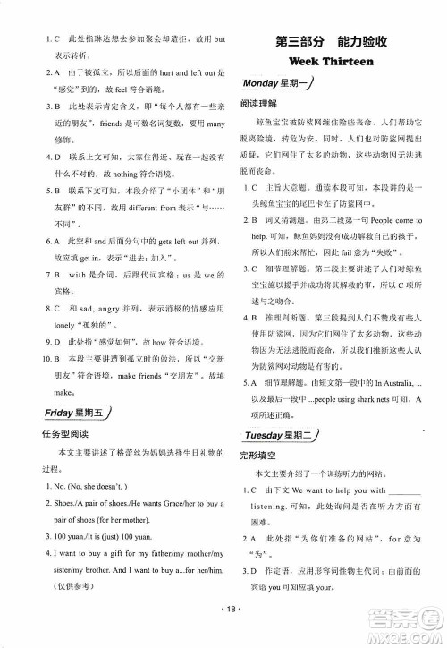 中国电力出版社2019快捷英语周周练阅读理解与完形填空七年级上册第七版答案 中国电力出版社2019快捷英语周周练阅读理解与完形填空七年级上册第七版答案