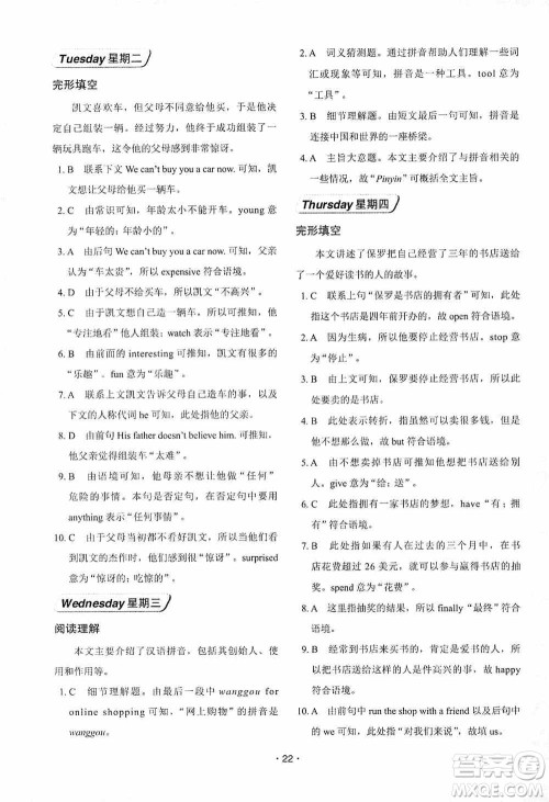 中国电力出版社2019快捷英语周周练阅读理解与完形填空七年级上册第七版答案