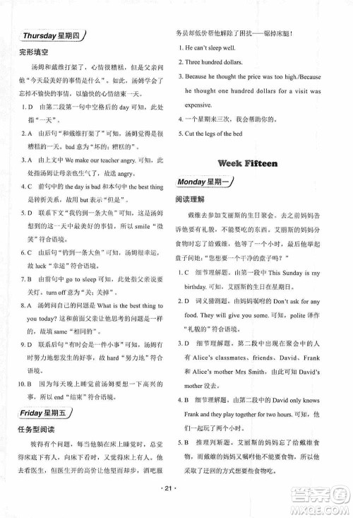 中国电力出版社2019快捷英语周周练阅读理解与完形填空七年级上册第七版答案 中国电力出版社2019快捷英语周周练阅读理解与完形填空七年级上册第七版答案