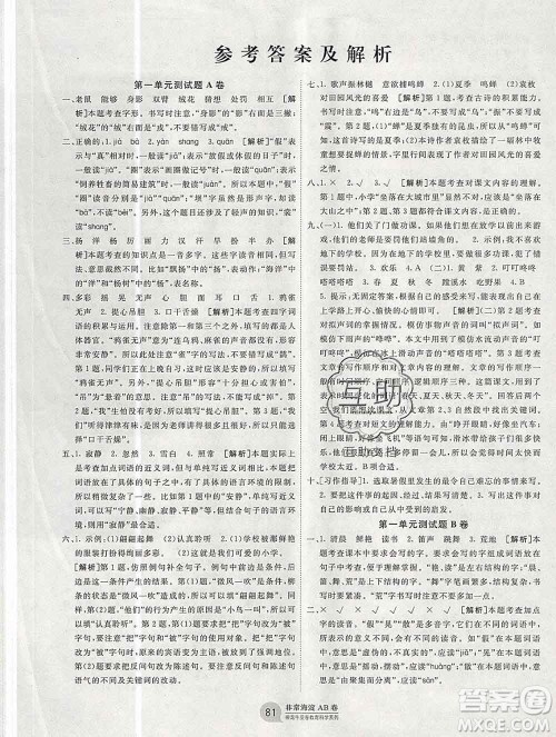 2019秋非常海淀单元测试AB卷三年级语文上册五四制答案 2019秋非常海淀单元测试AB卷三年级语文上册五四制答案