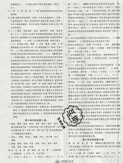 2019秋非常海淀单元测试AB卷三年级语文上册五四制答案 2019秋非常海淀单元测试AB卷三年级语文上册五四制答案