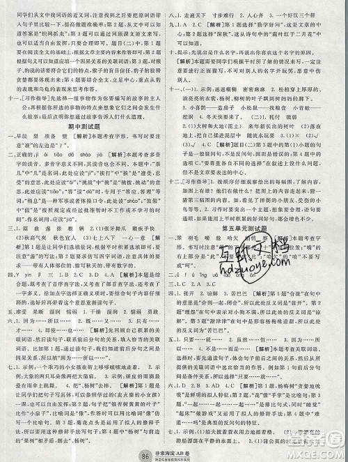 2019秋非常海淀单元测试AB卷三年级语文上册五四制答案 2019秋非常海淀单元测试AB卷三年级语文上册五四制答案