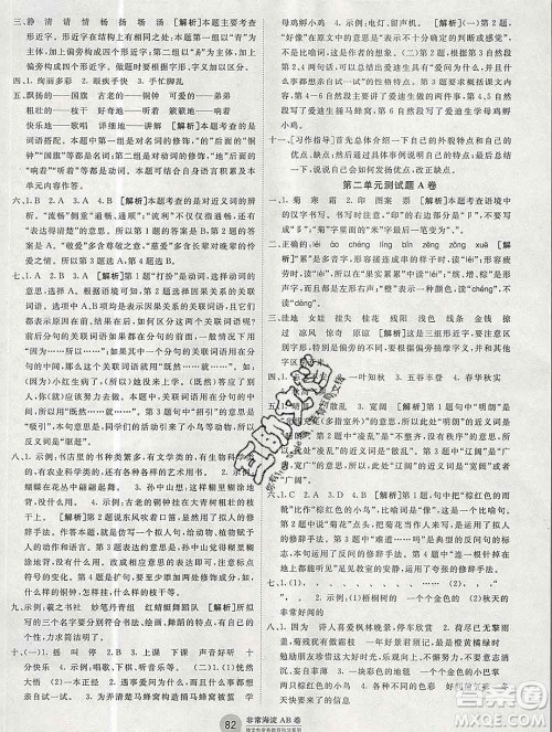 2019秋非常海淀单元测试AB卷三年级语文上册五四制答案 2019秋非常海淀单元测试AB卷三年级语文上册五四制答案