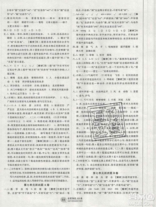2019秋非常海淀单元测试AB卷三年级语文上册五四制答案 2019秋非常海淀单元测试AB卷三年级语文上册五四制答案