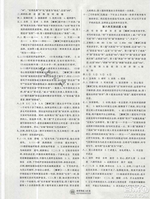 2019秋非常海淀单元测试AB卷三年级语文上册五四制答案 2019秋非常海淀单元测试AB卷三年级语文上册五四制答案