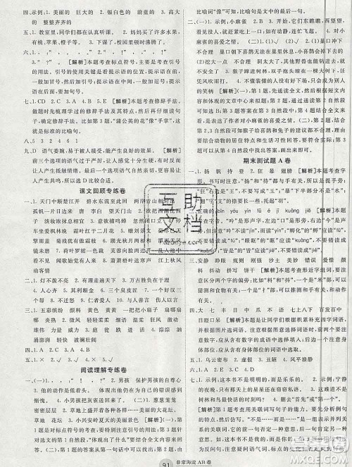 2019秋非常海淀单元测试AB卷三年级语文上册五四制答案 2019秋非常海淀单元测试AB卷三年级语文上册五四制答案