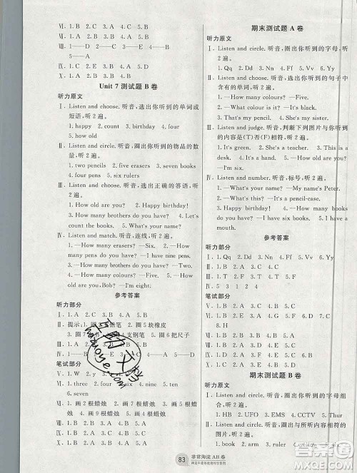 2019秋非常海淀单元测试AB卷三年级英语上册鲁科版答案