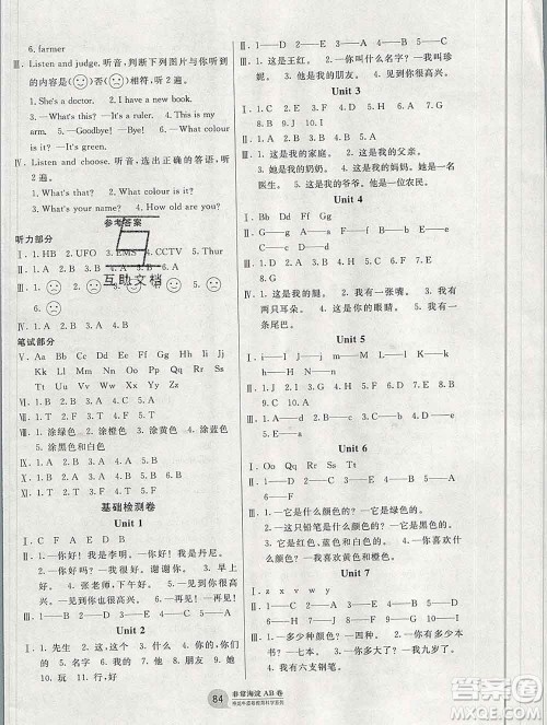2019秋非常海淀单元测试AB卷三年级英语上册鲁科版答案