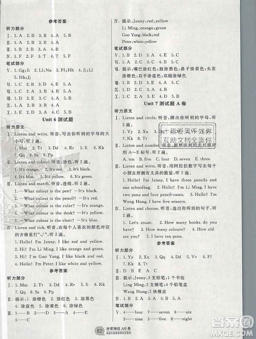 2019秋非常海淀单元测试AB卷三年级英语上册鲁科版答案