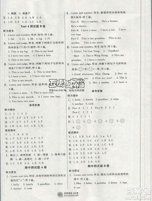 2019秋非常海淀单元测试AB卷三年级英语上册鲁科版答案