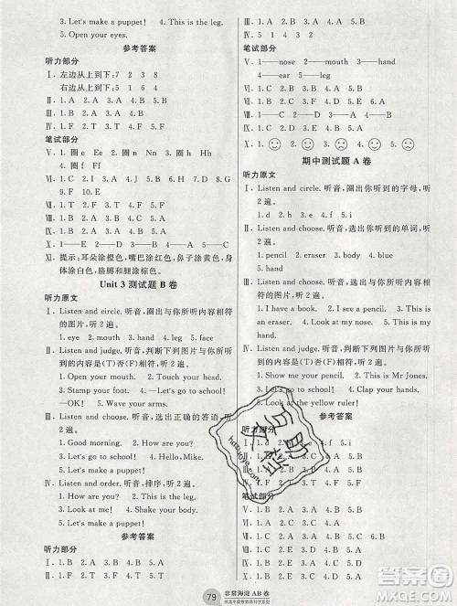 2019秋非常海淀单元测试AB卷三年级英语上册人教版答案 2019秋非常海淀单元测试AB卷三年级英语上册人教版答案
