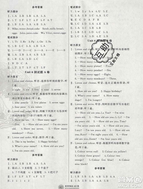 2019秋非常海淀单元测试AB卷三年级英语上册人教版答案 2019秋非常海淀单元测试AB卷三年级英语上册人教版答案