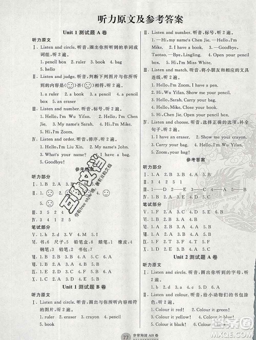 2019秋非常海淀单元测试AB卷三年级英语上册人教版答案 2019秋非常海淀单元测试AB卷三年级英语上册人教版答案