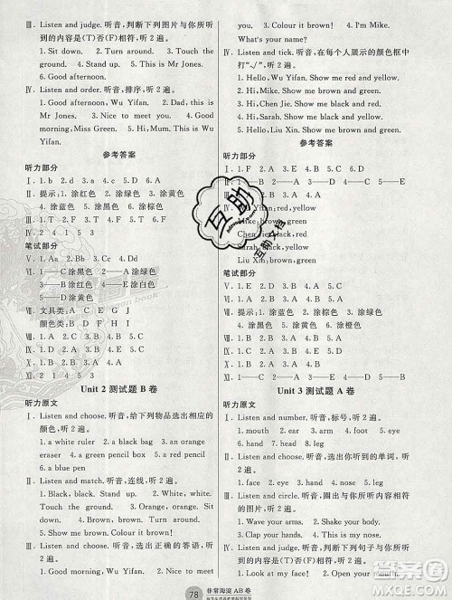 2019秋非常海淀单元测试AB卷三年级英语上册人教版答案 2019秋非常海淀单元测试AB卷三年级英语上册人教版答案